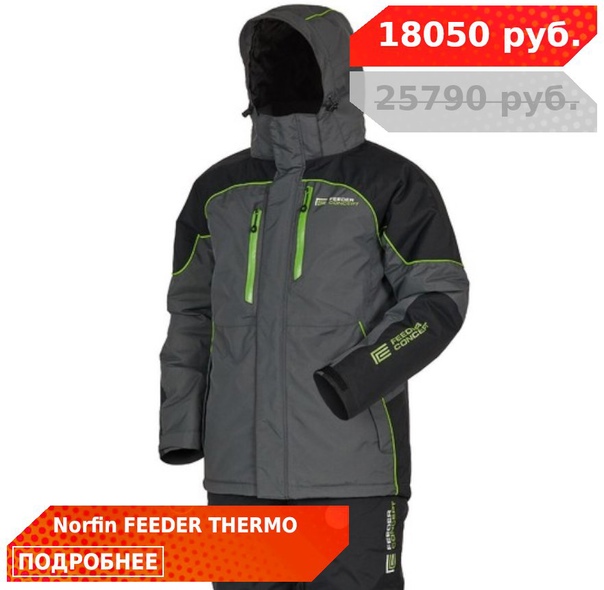 Скидка до 36% на демисезонные костюмы от NORFIN! 