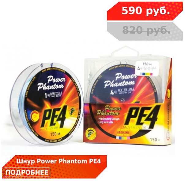 Скидки до 20% на шнуры POWER PHANTOM! 