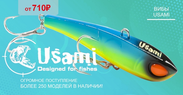 Поступление вибов USAMI! 