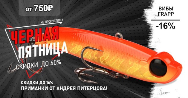 Скидка 16% на вибы FRAPP от Андрея Питерцова! 