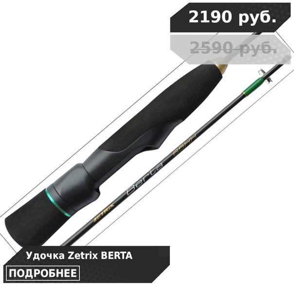 Снизили цены на зимние удочки ZETRIX! 
