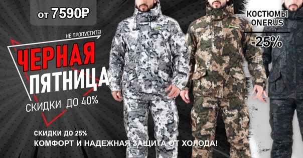 Теплый зимний костюм со скидкой 20%! 