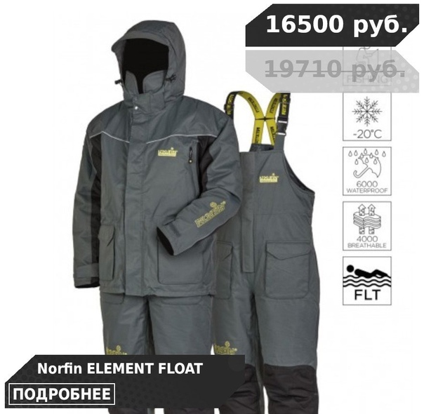 Скидка 15% на зимние костюмы NORFIN! 