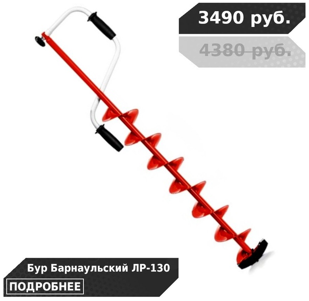 Самое время купить бур или шнек! 