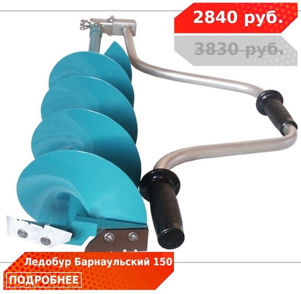 Время покупать бур или шнек! 