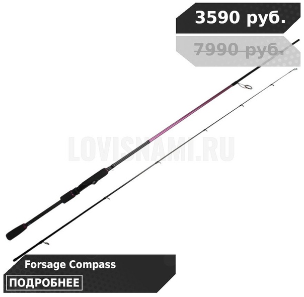 Скидки до !! 55% !! на спиннинги FORSAGE! 