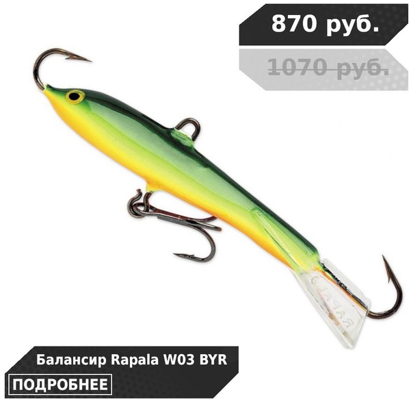 Скидки до 22% на балансиры RAPALA! 