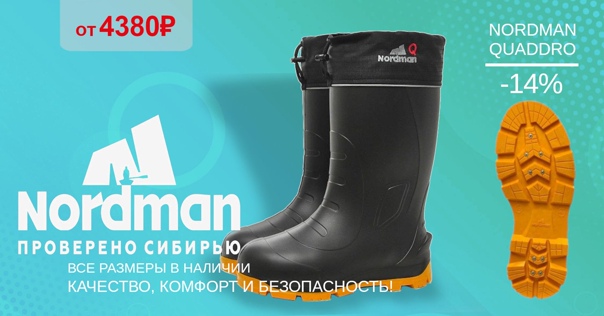 Большое поступление обуви NORDMAN! 