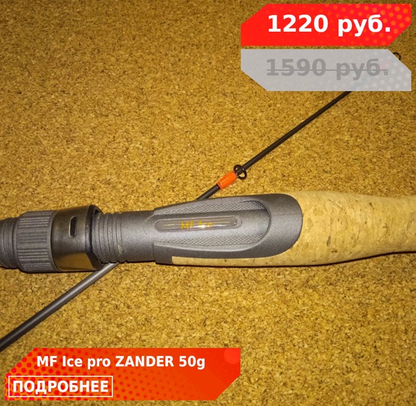 Скидка до 24% на зимние удочки MAXFISHING! 