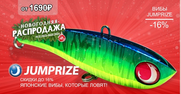Скидка 15% на японские вибы JUMPRIZE! 