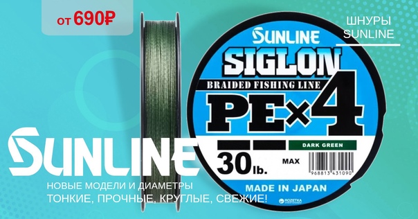 Японские шнуры SUNLINE снова в наличии! 