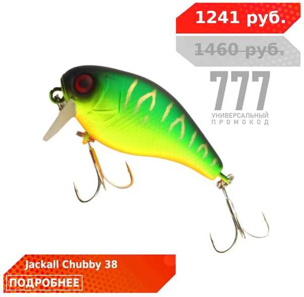 Jackall Chubby по 1241 рублю! 