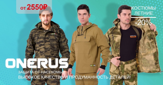 Друзья, скидка 20% на все летние костюмы от ONERUS и TRITON! 