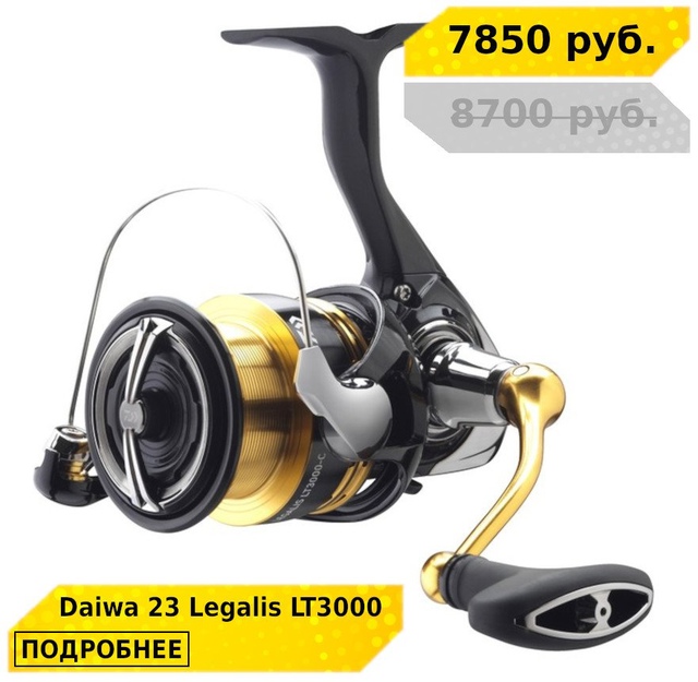 Снизили цены на все катушки от DAIWA! 