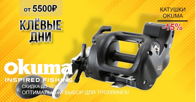 Скидка 15% на мульты от OKUMA! 