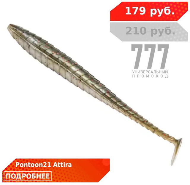 Скидка 15% на силиконовые приманки от PONTOON21! 