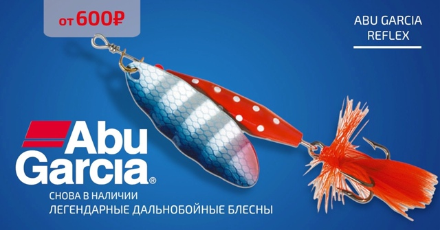 Друзья, привезли те самые дальнобойные блесны Abu Garcia Reflex!🔵🔵🔴 