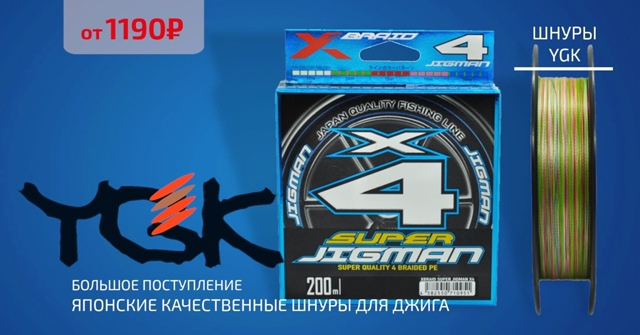 Японские шнуры YGK в наличии!🔵🔵🔴 