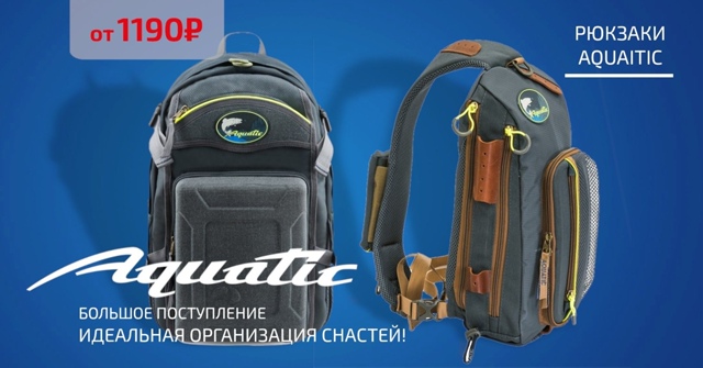 Большое поступление рюкзаков и сумок AQUATIC!🔵🔵🔴 