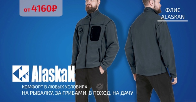 Флис от Alaskan - это залог вашей комфортной рыбалки при любых условиях!🔵🔵🔴 
