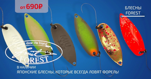 Японские форелевые блесны Forest - это эталон приманок!🔵🔵🔴 