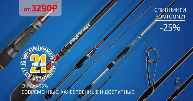 Распродаем спиннинги PONTOON21! 🔵🔵🔴 