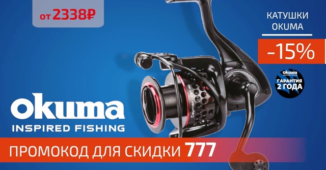 Распродаем оригинальные катушки OKUMA! 🔴🔴🔵 