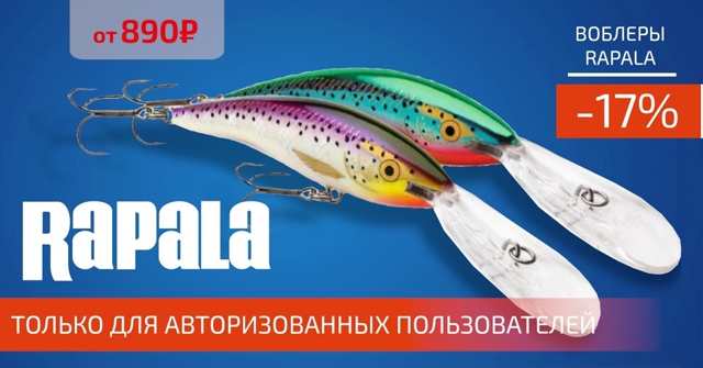 Скидки до 25% на часть ассортимента воблеров RAPALA! 🔴🔴🔵 
