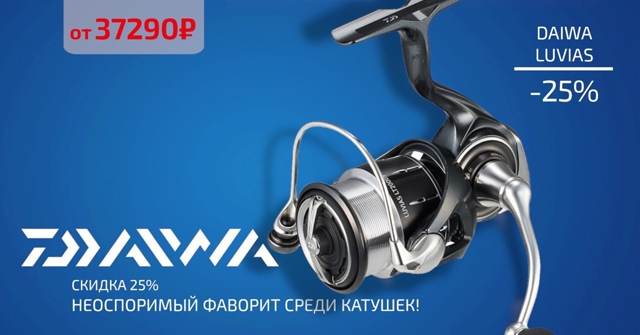 Реальная скидка до 32% на топовые катушки от DAIWA!🔵🔵🔴 
