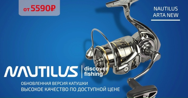 Новинка 2025 года - обновленная версия катушки ARTA от Nautilus!🔵🔵🔴 