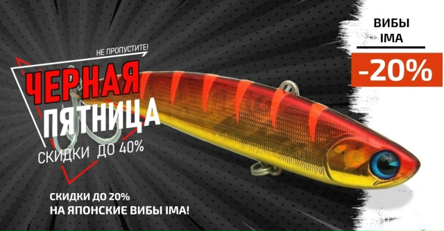 Распродаем вибы IMA!🔵🔵🔴 