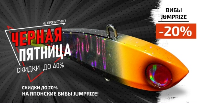 Скидка 20% на вибы JUMPRIZE!🔵🔵🔴 