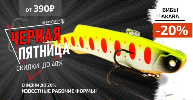 Скидка 20% на вибы AKARA!🔵🔵🔴 