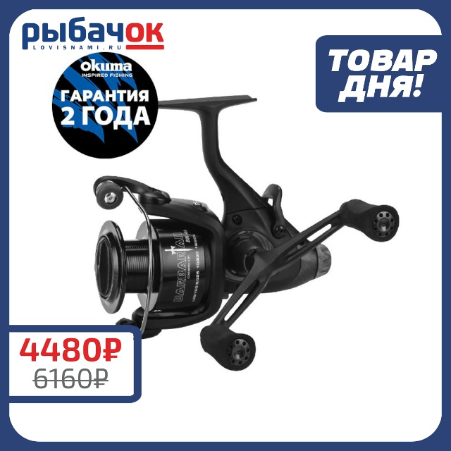 Катушка Okuma Barbarian Baitfeeder 40 + доп. Шпуля <a href=https://lovisnami.ru/wow-price/product/katushka-okuma-barbarian-baitfeeder-40-plus-dop-shpulya.html?utm_source=vk-news&utm_medium=post&utm_campaign=vk-news-wall>Катушка Okuma Barbarian Baitfeeder 