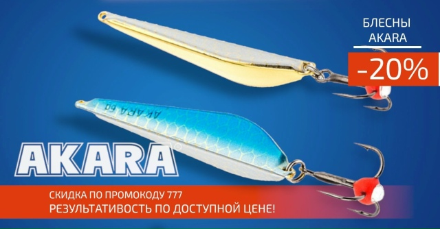 Зимние блесны AKARA - рабочие приманки, по разумной цене!🔵🔵🔴 