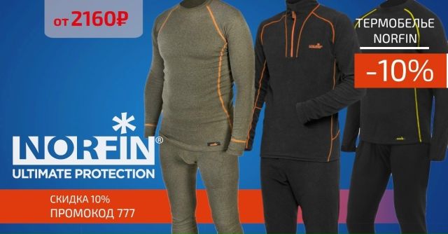 Скидка 10% на все термобелье NORFIN!🔵🔵🔴 