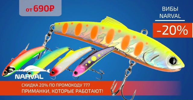 Друзья, отличная новость! Скидка до 18% на все вибы NARVAL!🔵🔵🔴 