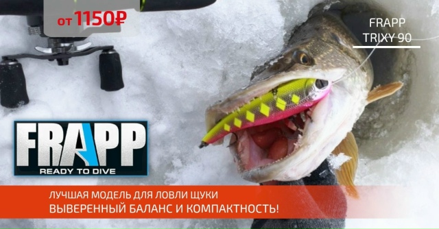 Лучший виб для щуки? Frapp trixy 90! 🔵🔵🔴 