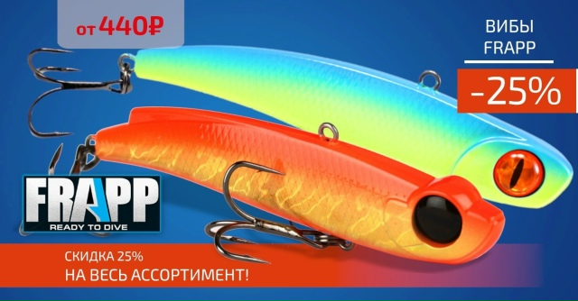 Начинаем день с отличной новости! Скидка 25% на все вибы FRAPP!🔵🔵🔴 