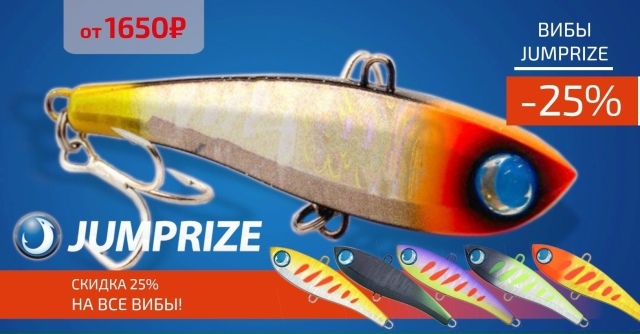 Скидка 25% на все вибы JUMPRIZE!🔵🔵🔴 