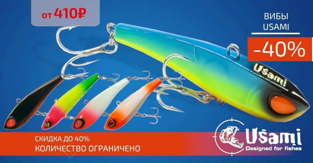 Скидка до 40% на вибы USAMI! 🔵🔵🔴 