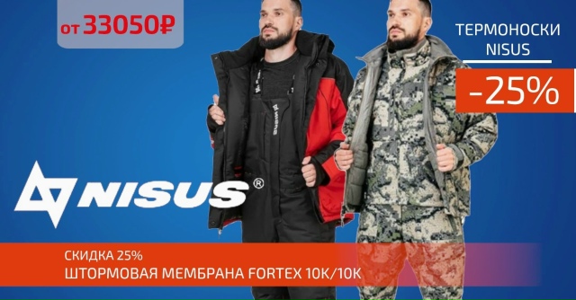 Скидка 25% на все зимние костюмы NISUS! 🔵🔵🔴 