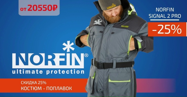 Скидка 25% на костюм-поплавок от NORFIN!🔵🔵🔴 