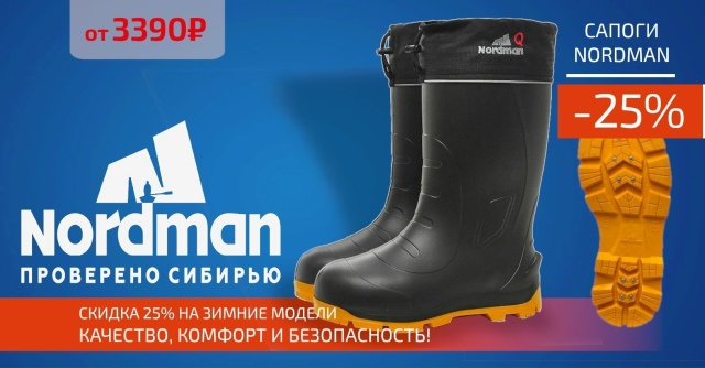 Скидка 30% на зимние сапоги NORDMAN!🔵🔵🔴 
