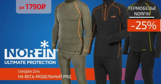 Скидка 25% на все термобелье NORFIN!🔵🔵🔴 