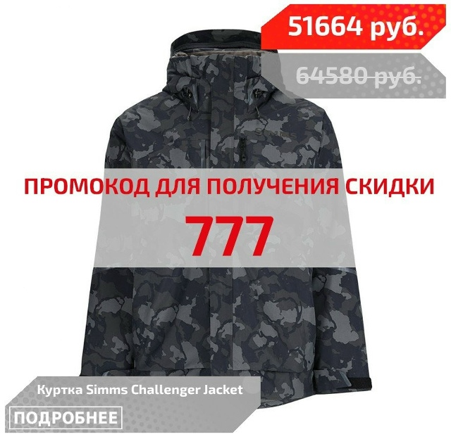 Уникальная скидка 20% на куртку SIMMS!🔵🔵🔴 