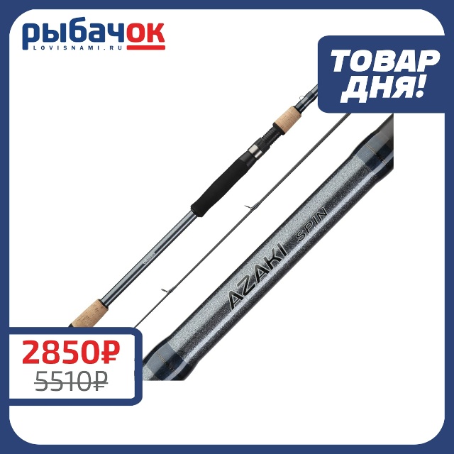 Спиннинг Okuma Azaki Spin 8