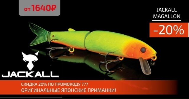 Скидка 20% на все японские воблеры JACKALL! 🔵🔵🔴 