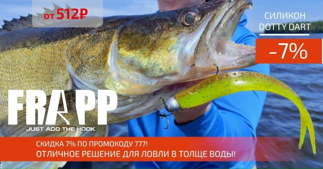 Frapp Dotty Dart - одна из лучших приманок для ловли пелагики!🔵🔵🔴 