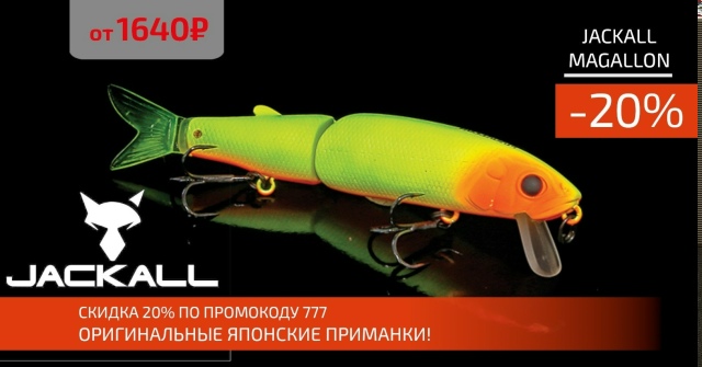 Скидка 20% на все японские воблеры JACKALL! 🔵🔵🔴 